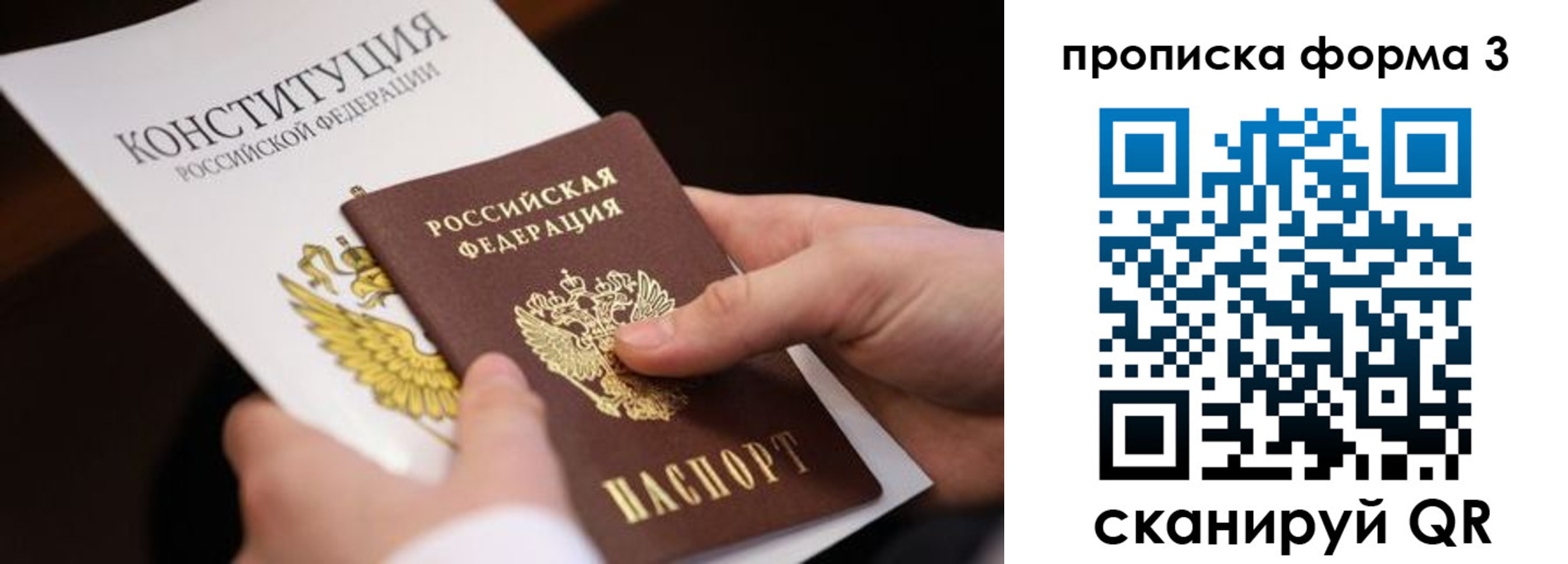 прописка 2025 в Калаче-на-Дону