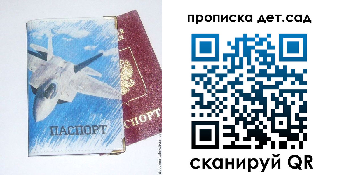прописка в Калаче-на-Дону